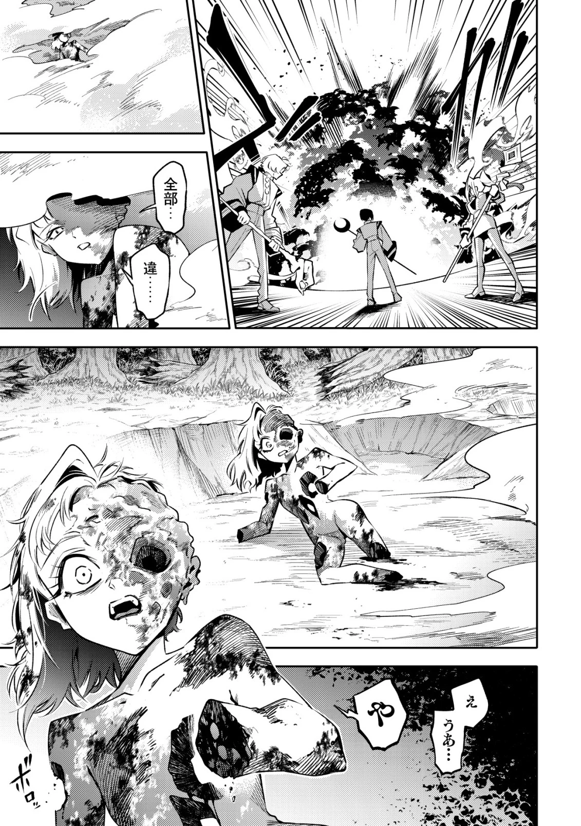 彼の魔族は如何なる魔術をもって防護結界を攻略したか 第1話 - 44