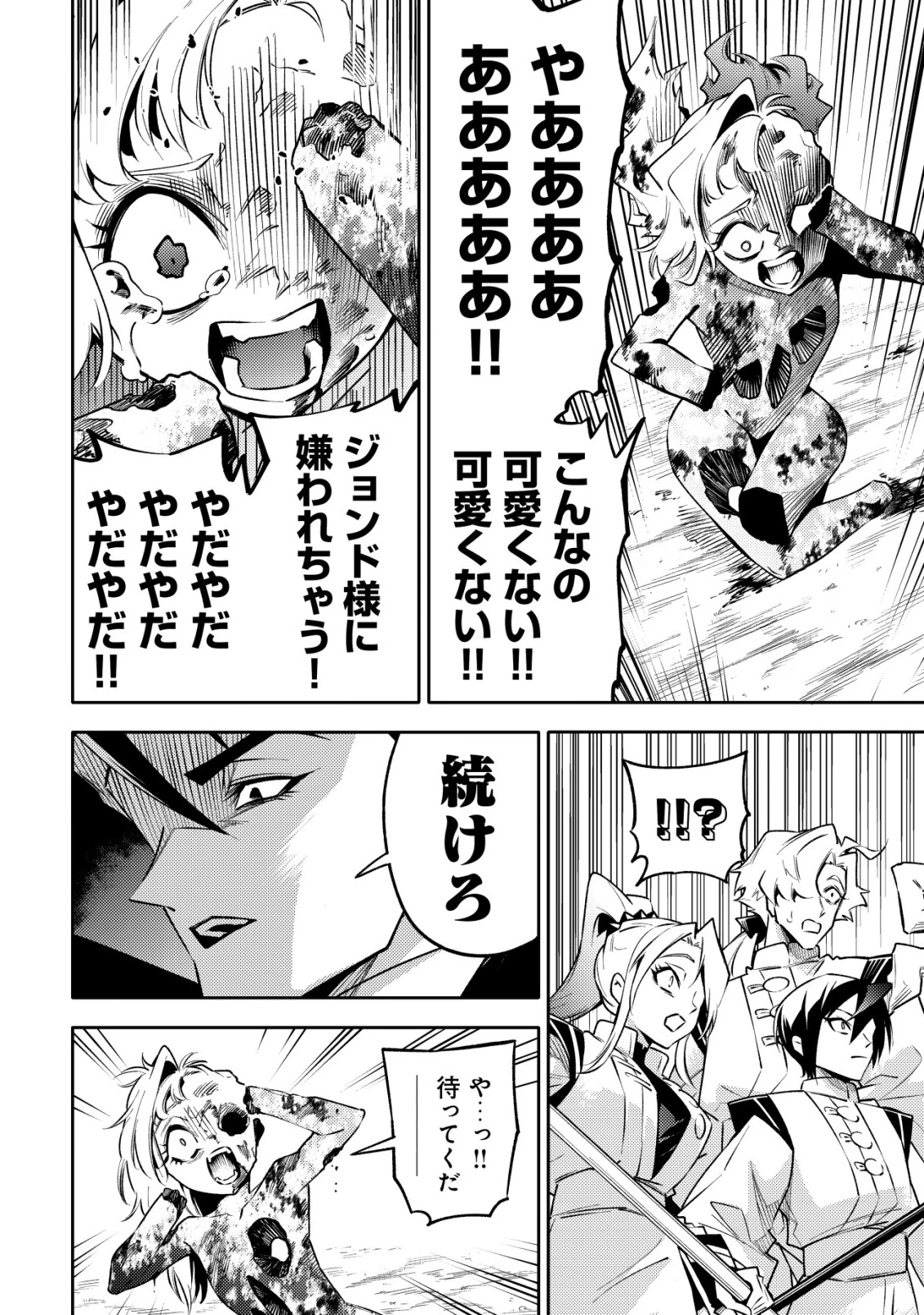 彼の魔族は如何なる魔術をもって防護結界を攻略したか 第1話 - 45