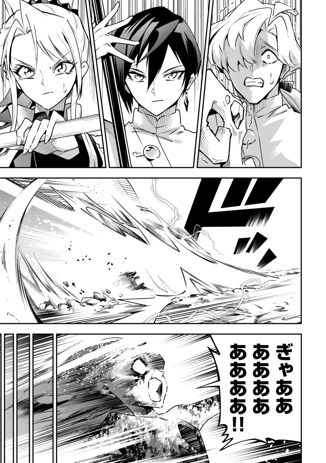 彼の魔族は如何なる魔術をもって防護結界を攻略したか 第1話 - 46