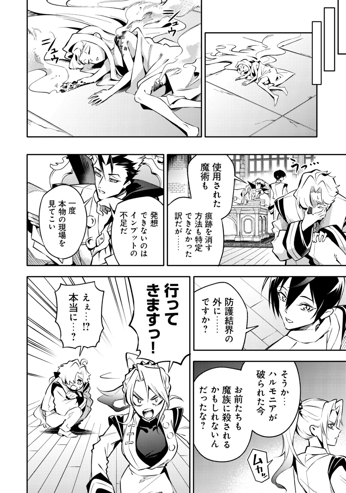 彼の魔族は如何なる魔術をもって防護結界を攻略したか 第1話 - 47