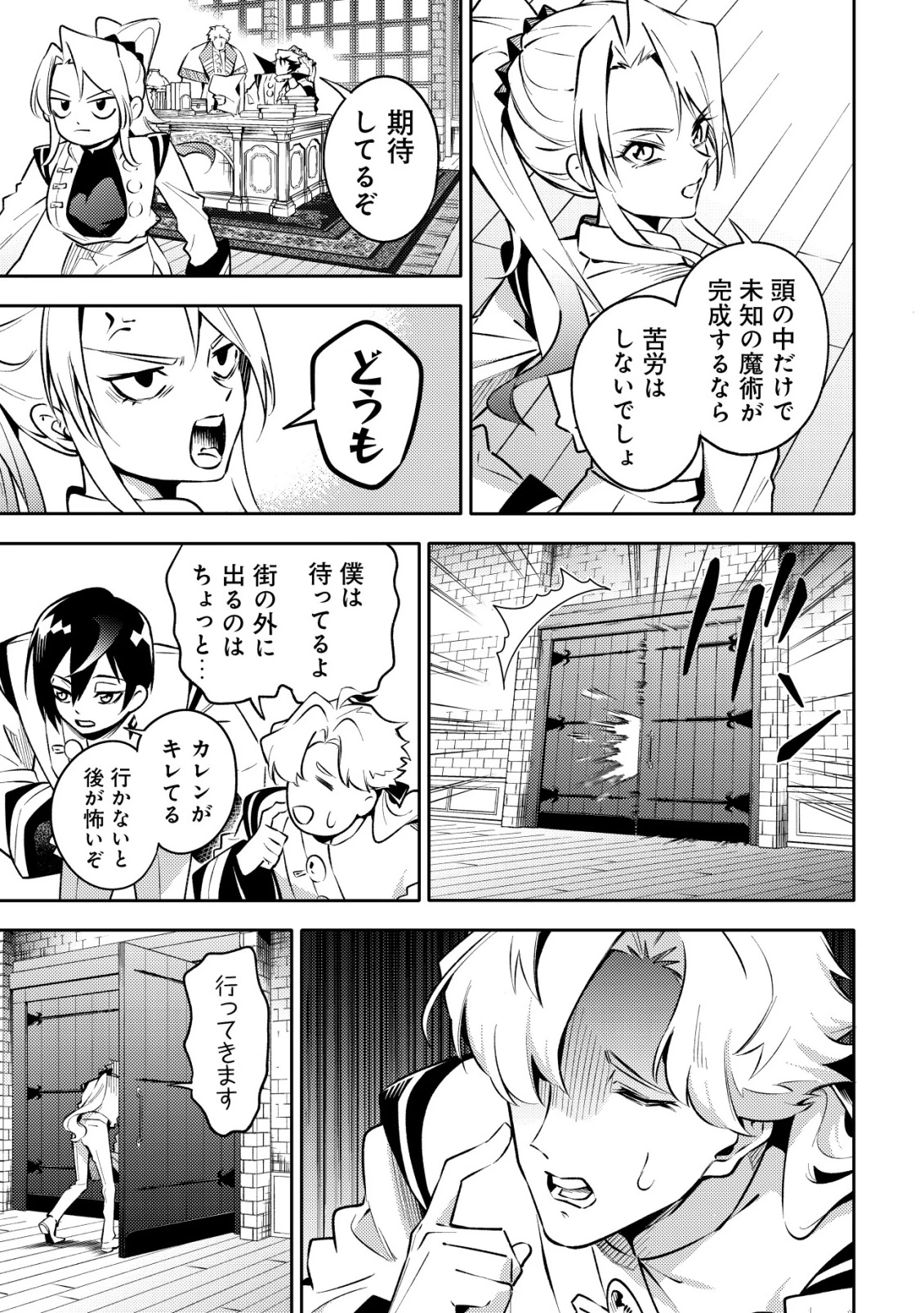 彼の魔族は如何なる魔術をもって防護結界を攻略したか 第1話 - 48
