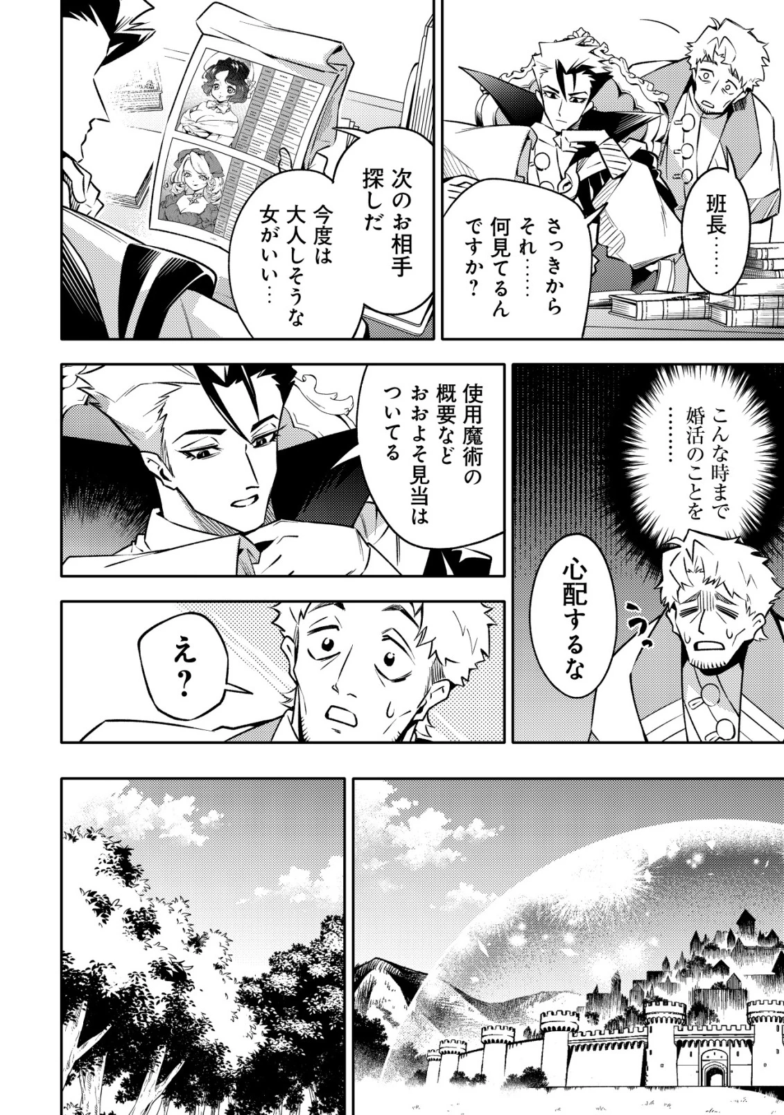彼の魔族は如何なる魔術をもって防護結界を攻略したか 第1話 - 49