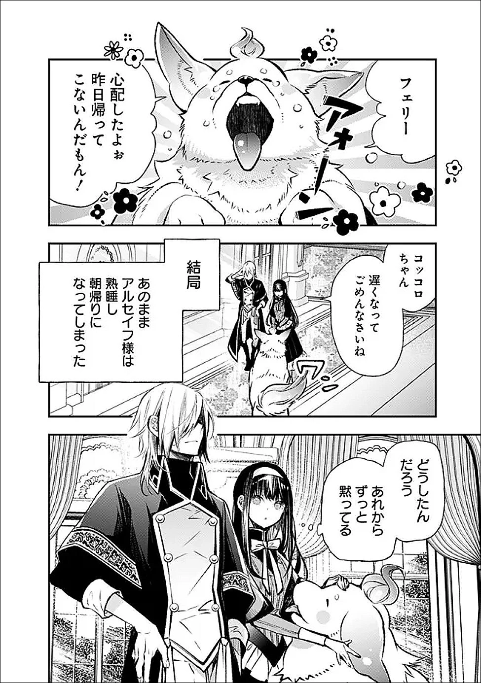 冷酷なる氷帝の、妻でございます ～義妹に婚約者を押し付けられたけど、意外と可愛い彼に溺愛され幸せに暮らしてる～ 第7話 - 2