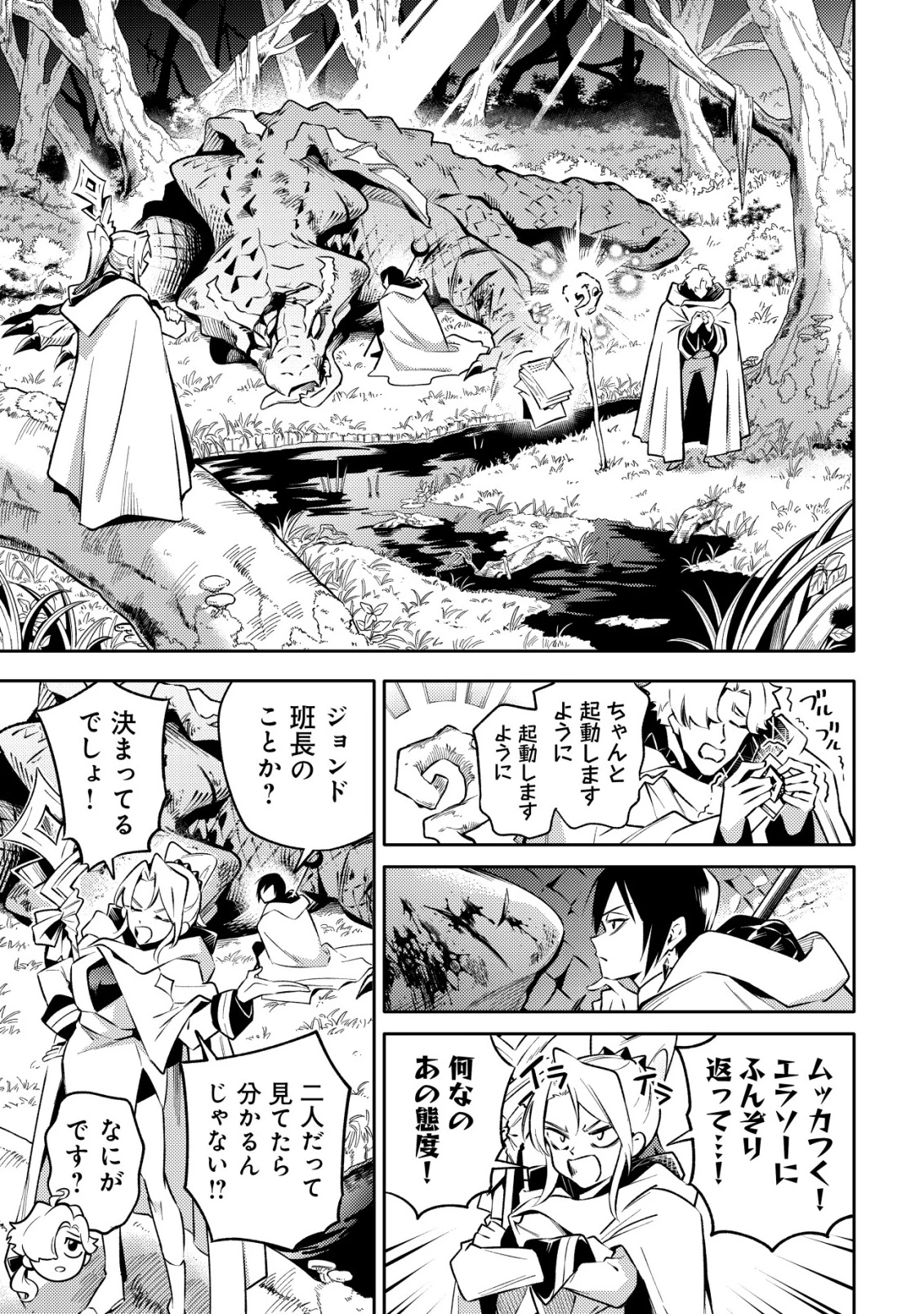 彼の魔族は如何なる魔術をもって防護結界を攻略したか 第1話 - 50