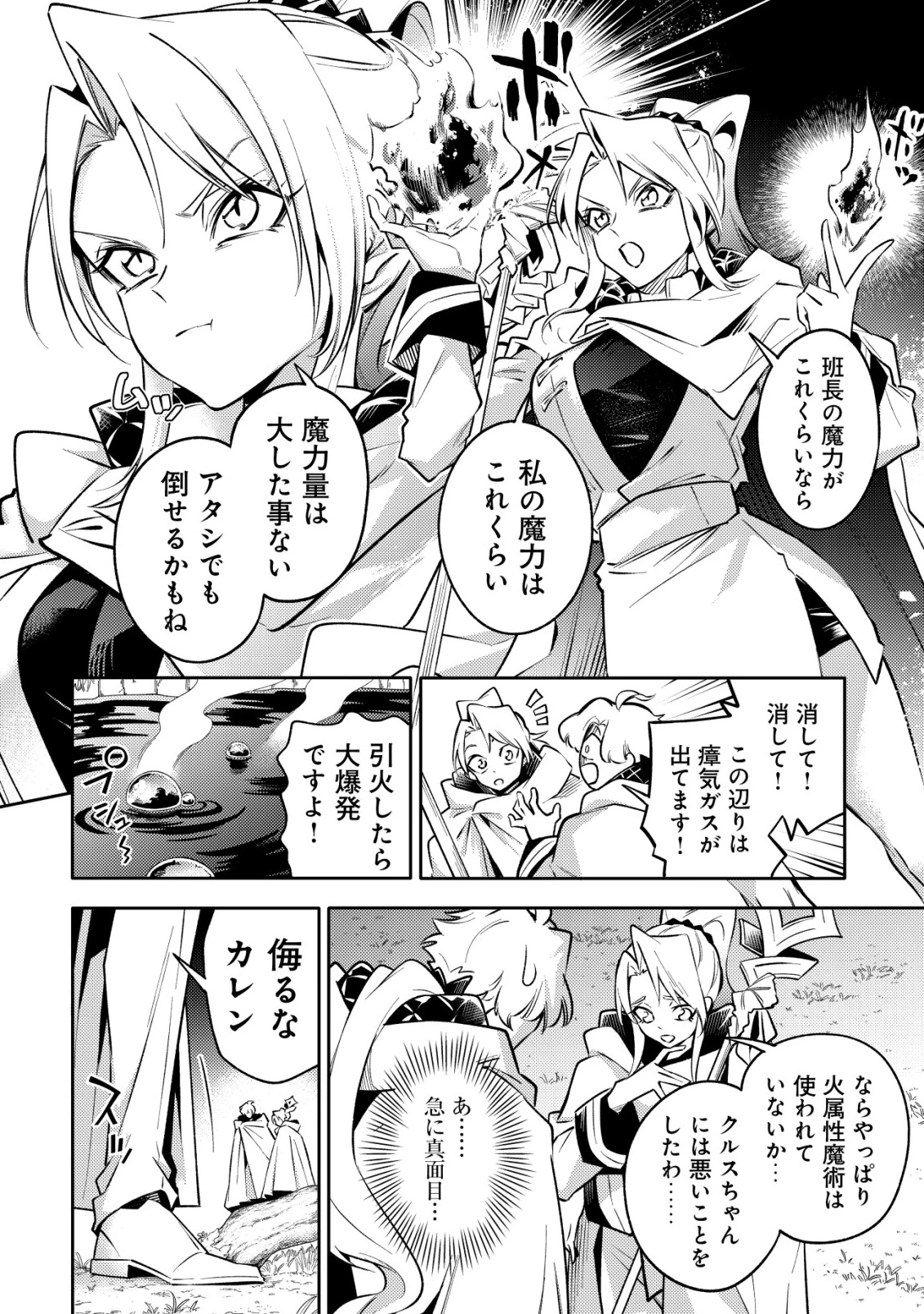 彼の魔族は如何なる魔術をもって防護結界を攻略したか 第1話 - 51