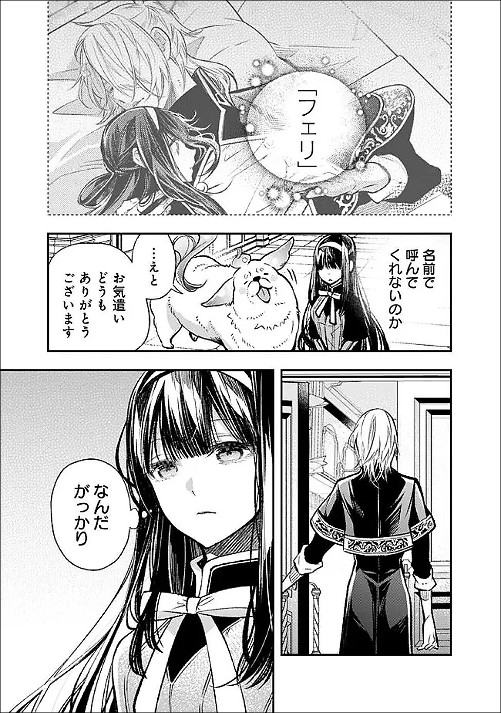 冷酷なる氷帝の、妻でございます ～義妹に婚約者を押し付けられたけど、意外と可愛い彼に溺愛され幸せに暮らしてる～ 第7話 - 5