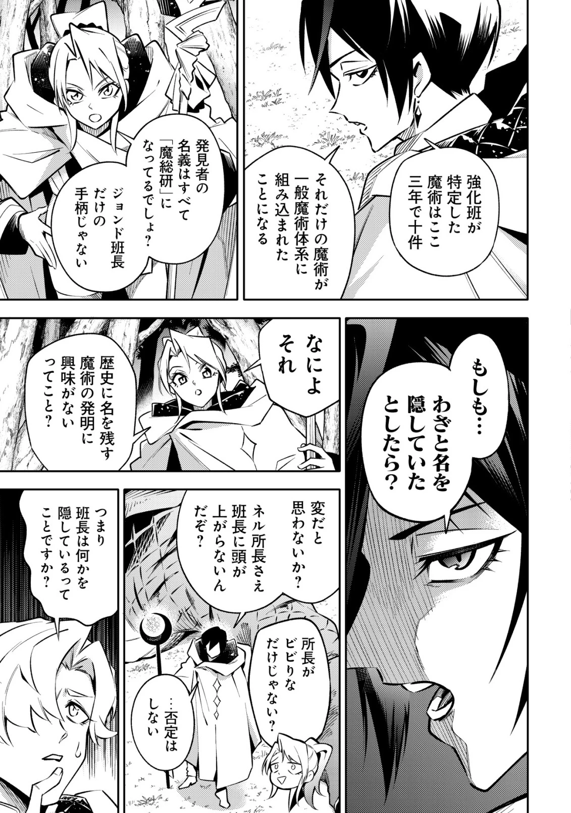 彼の魔族は如何なる魔術をもって防護結界を攻略したか 第1話 - 52