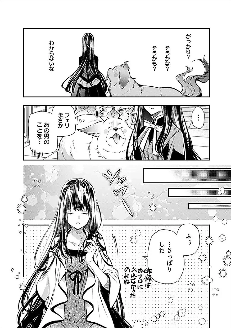 冷酷なる氷帝の、妻でございます ～義妹に婚約者を押し付けられたけど、意外と可愛い彼に溺愛され幸せに暮らしてる～ 第7話 - 6