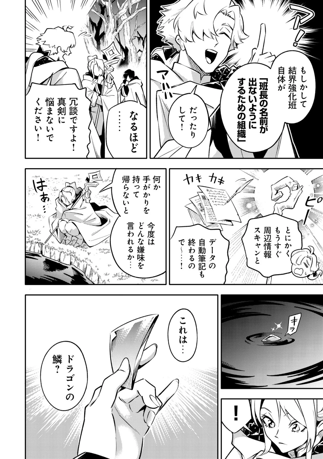 彼の魔族は如何なる魔術をもって防護結界を攻略したか 第1話 - 53