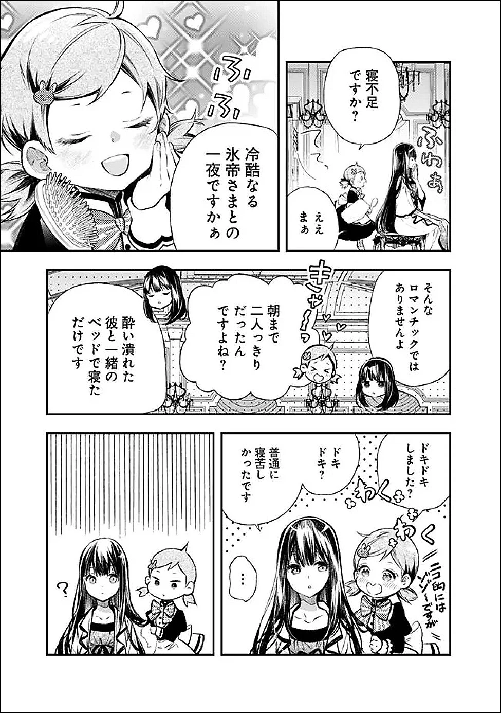 冷酷なる氷帝の、妻でございます ～義妹に婚約者を押し付けられたけど、意外と可愛い彼に溺愛され幸せに暮らしてる～ 第7話 - 7