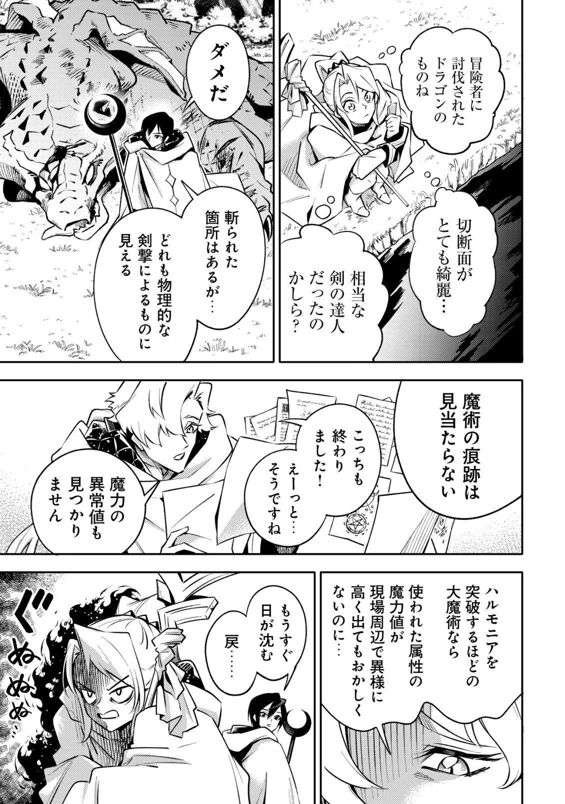 彼の魔族は如何なる魔術をもって防護結界を攻略したか 第1話 - 54