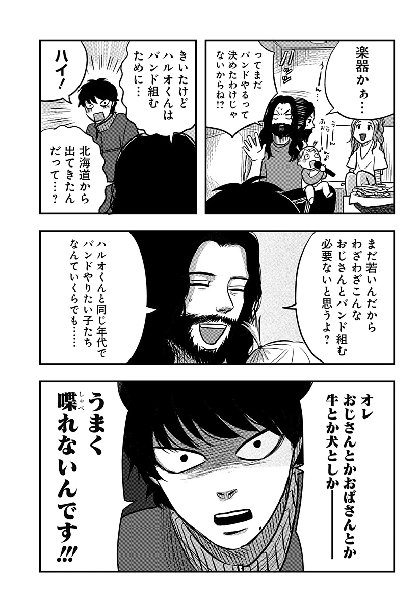 ニシトーキョーメタルブラザーズ 第13話 - 5