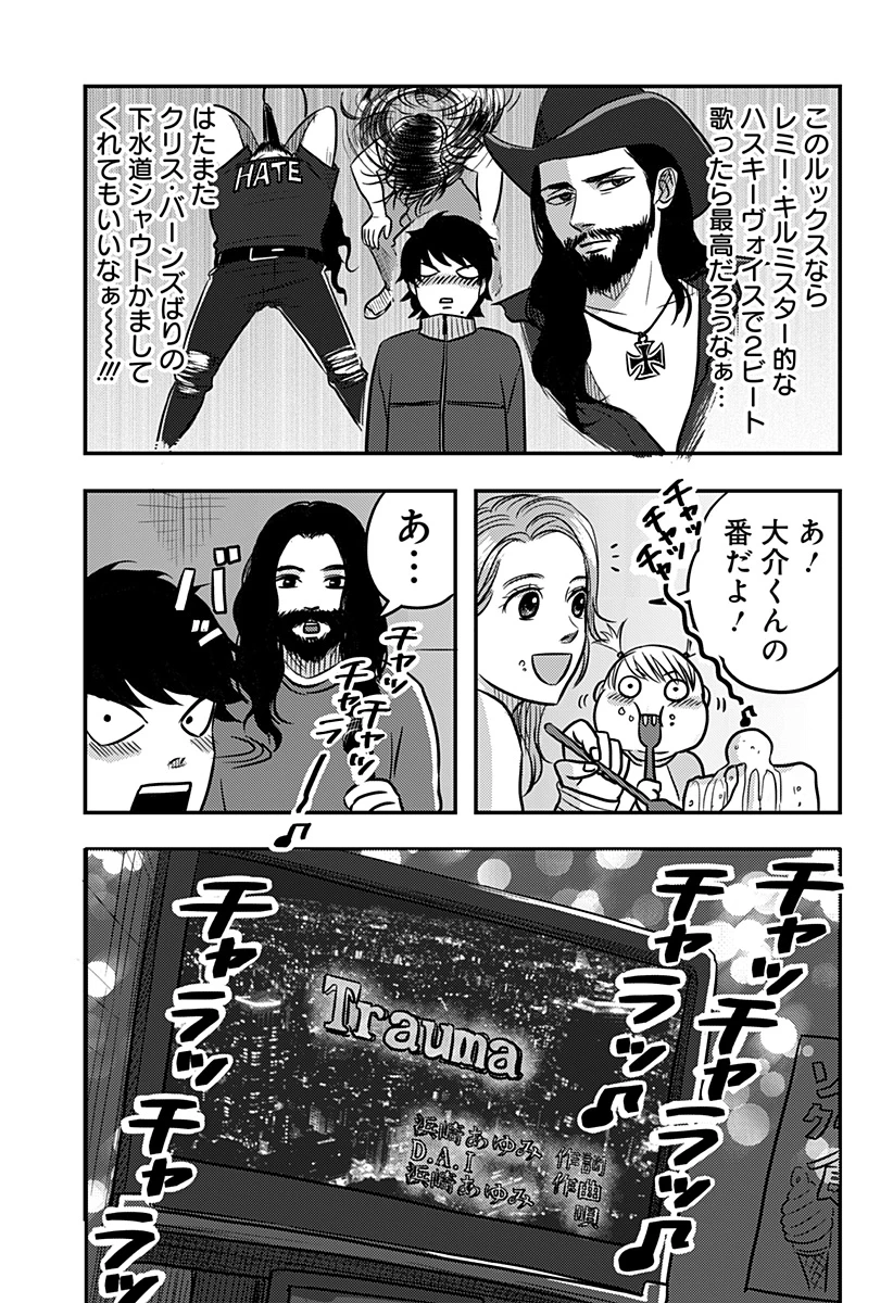ニシトーキョーメタルブラザーズ 第13話 - 7