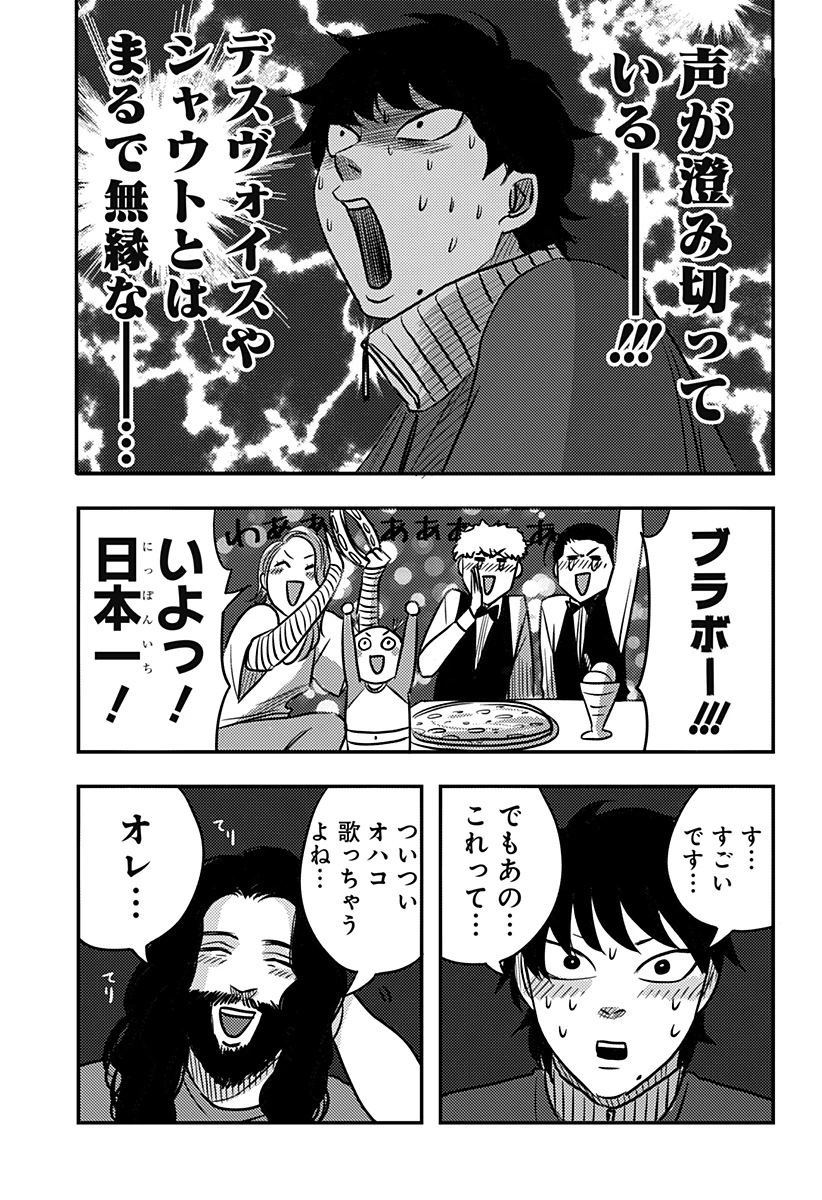 ニシトーキョーメタルブラザーズ 第13話 - 11