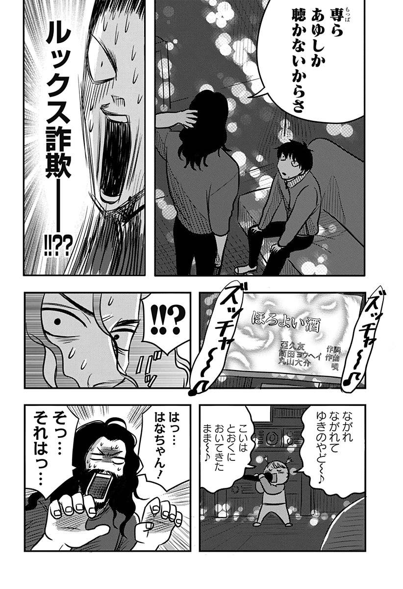 ニシトーキョーメタルブラザーズ 第13話 - 12