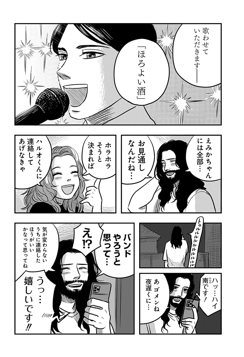 ニシトーキョーメタルブラザーズ 第13話 - 23