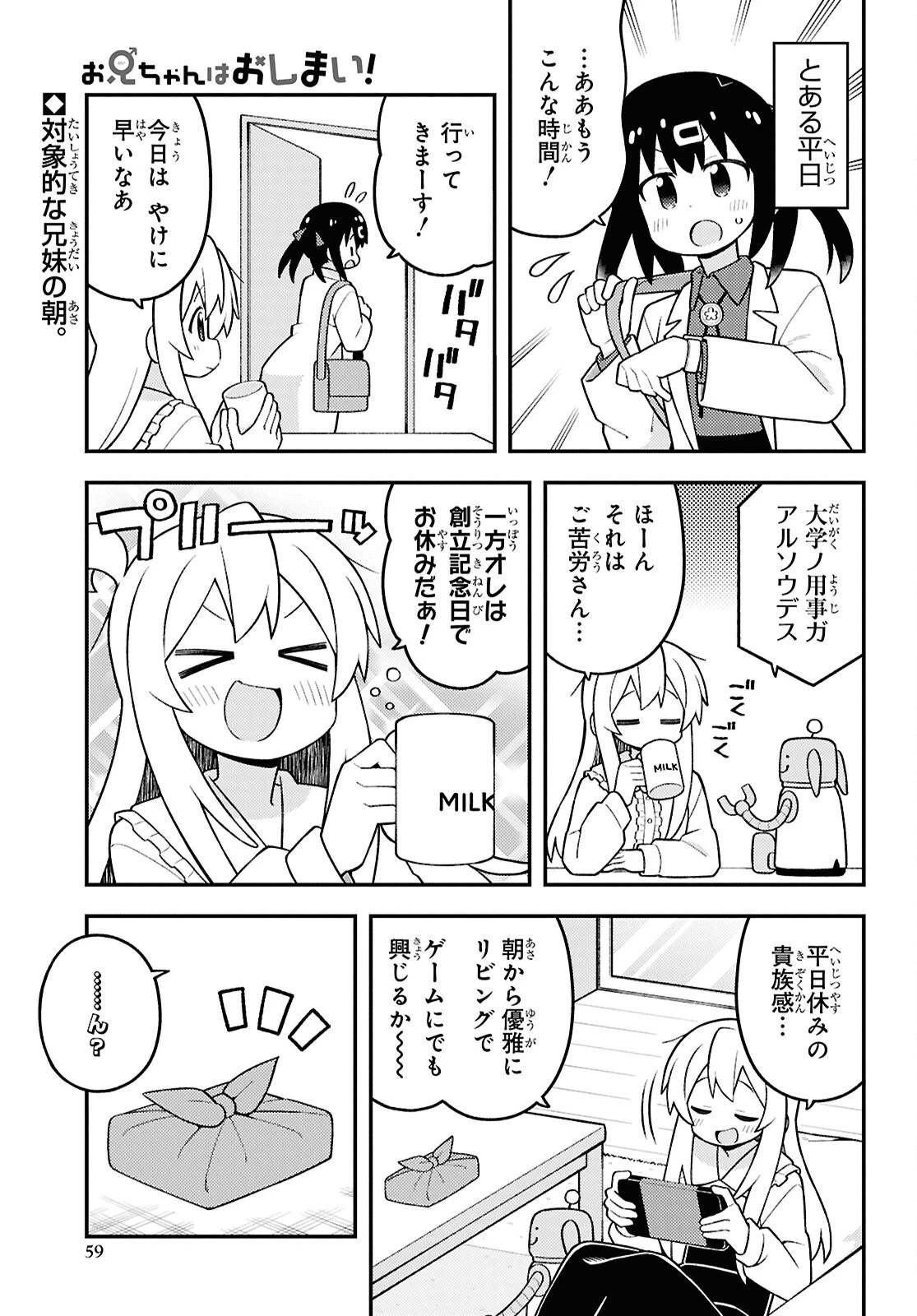 お兄ちゃんはおしまい！ 第111話 - 1