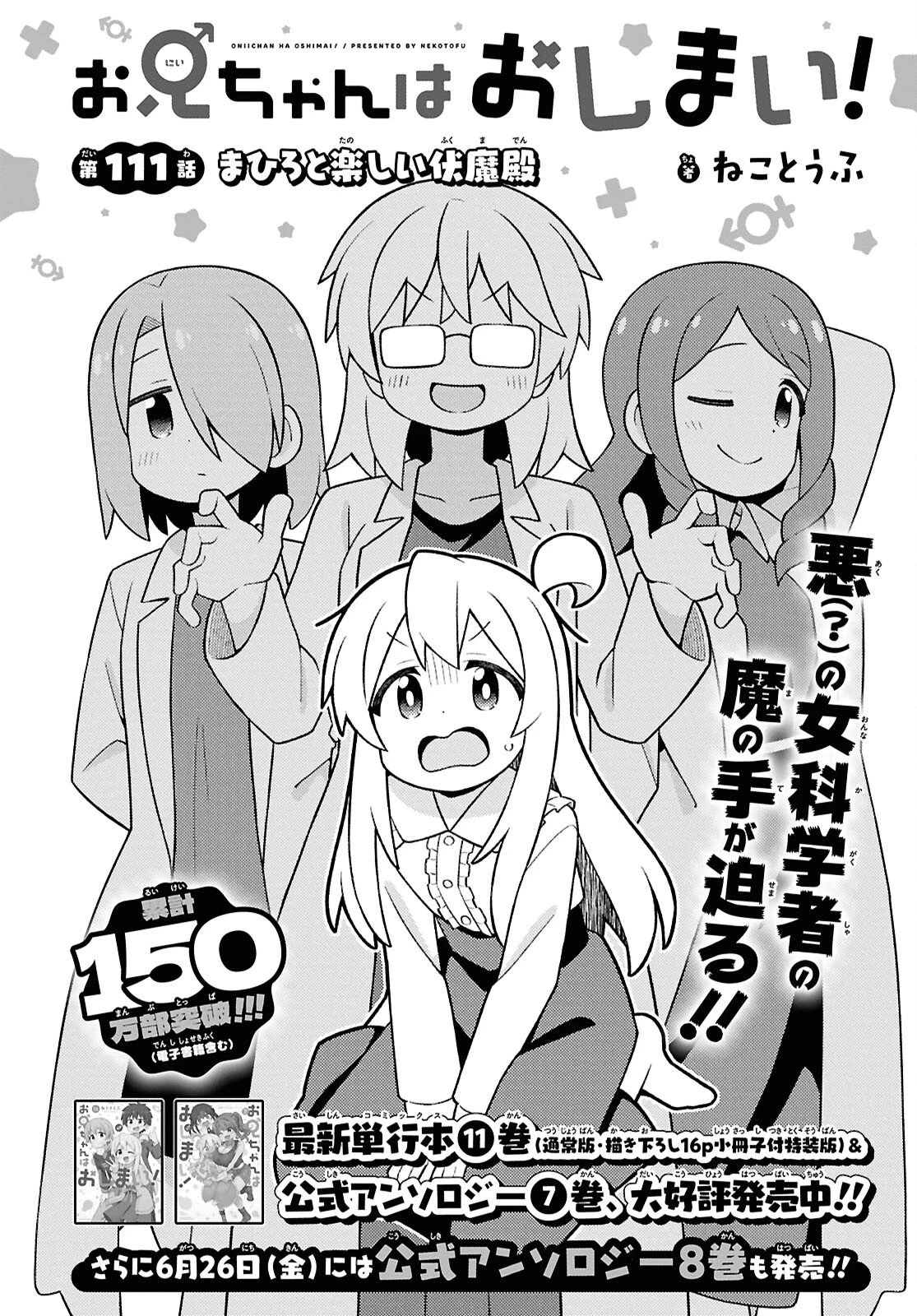 お兄ちゃんはおしまい！ 第111話 - 2