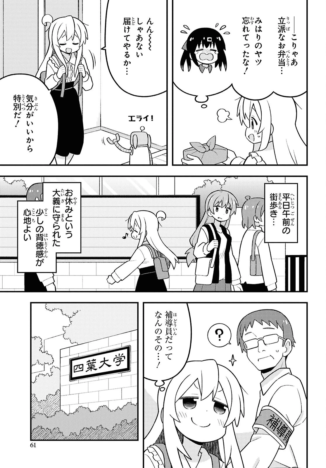 お兄ちゃんはおしまい！ 第111話 - 3