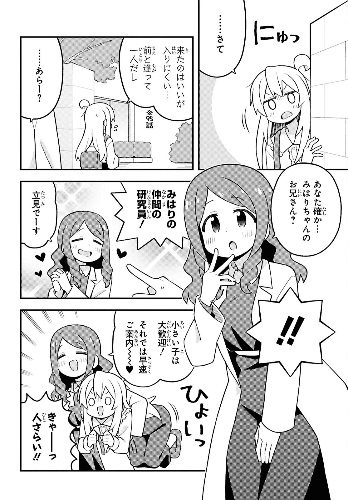 お兄ちゃんはおしまい！ 第111話 - 4