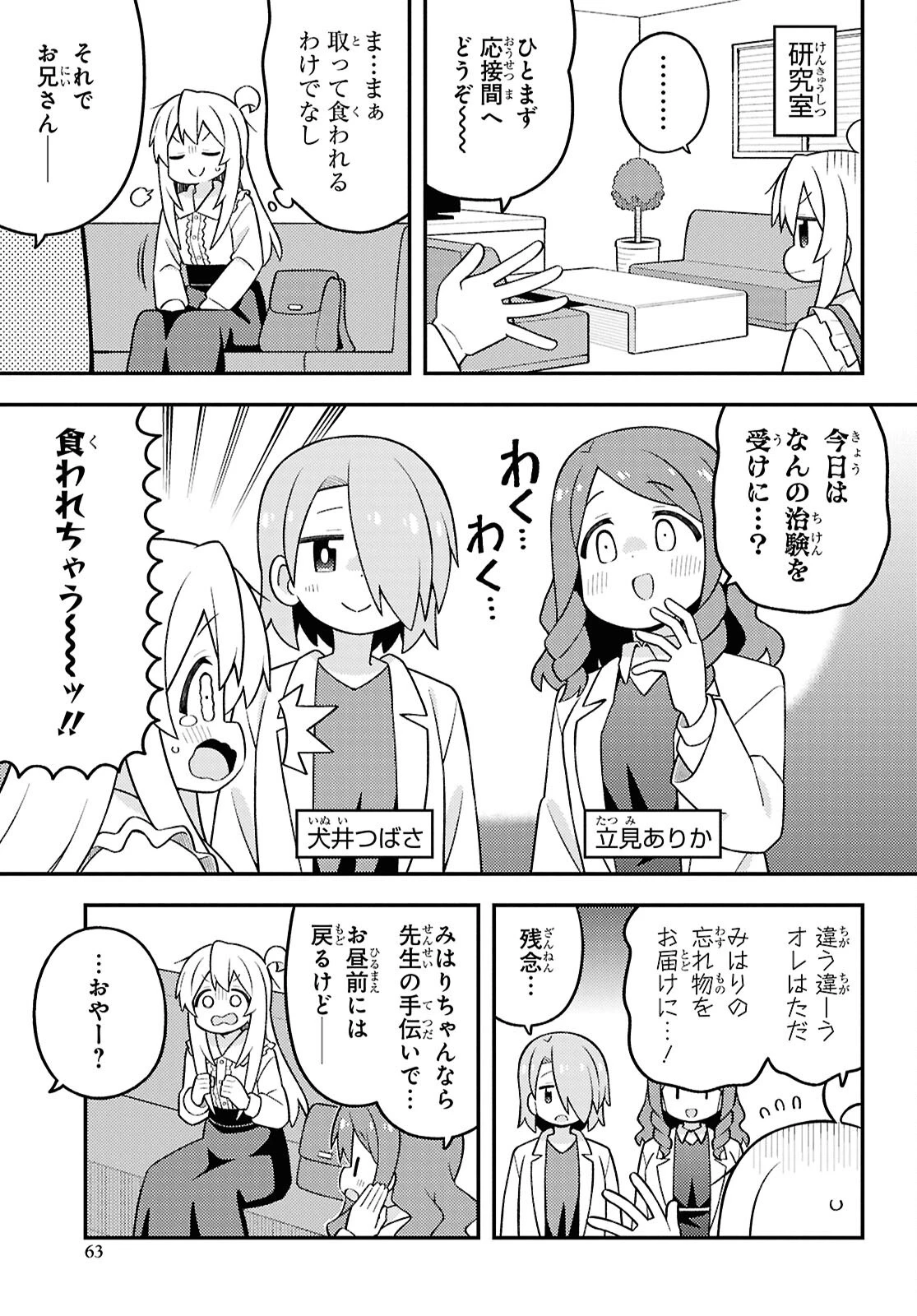お兄ちゃんはおしまい！ 第111話 - 5
