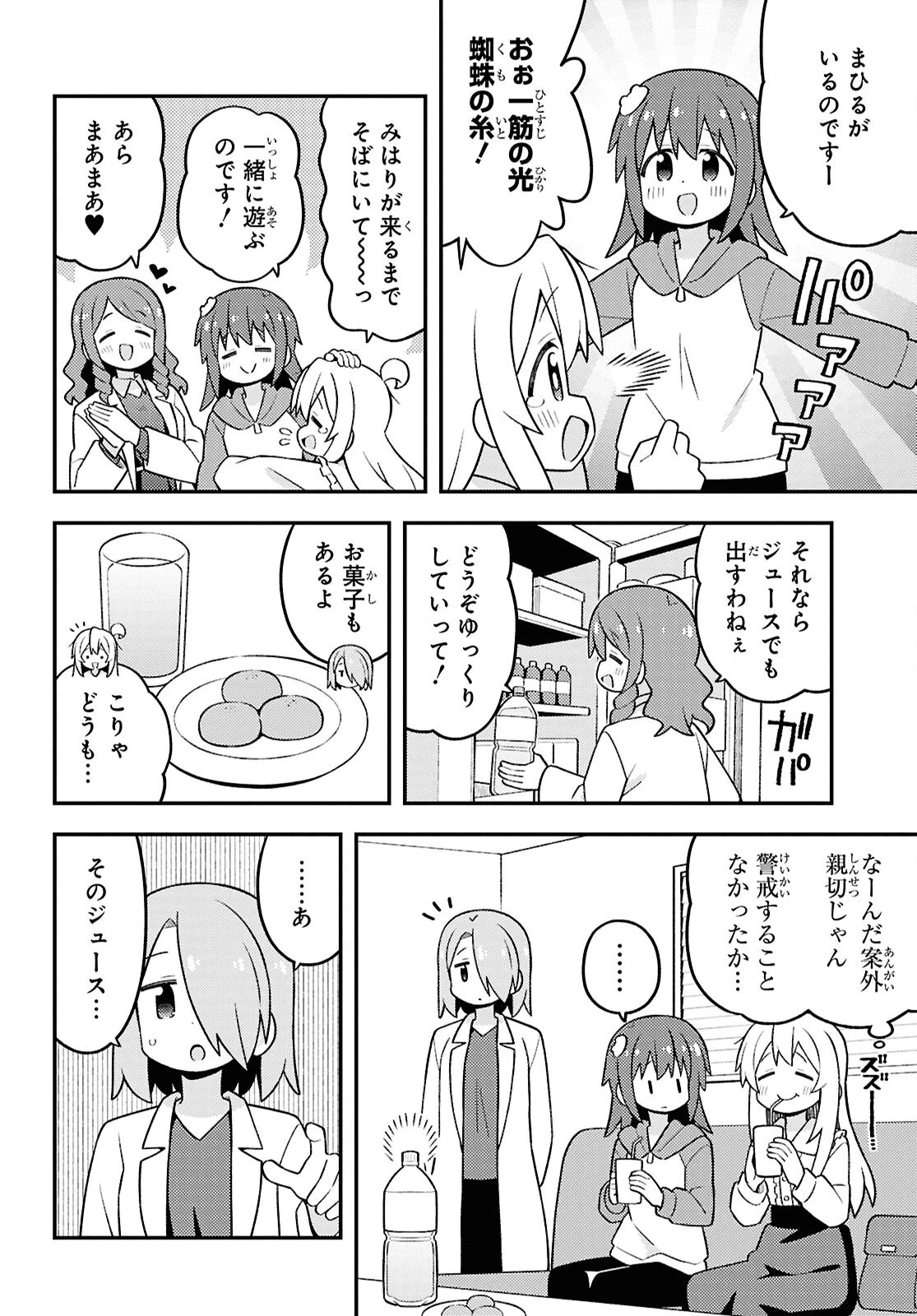 お兄ちゃんはおしまい！ 第111話 - 6