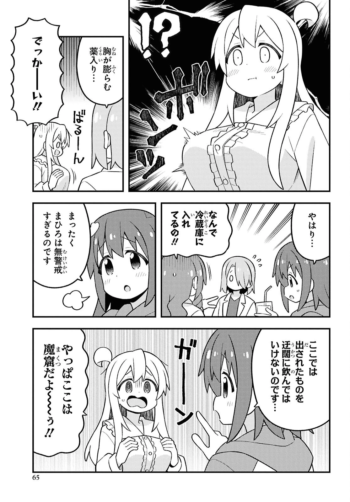 お兄ちゃんはおしまい！ 第111話 - 7