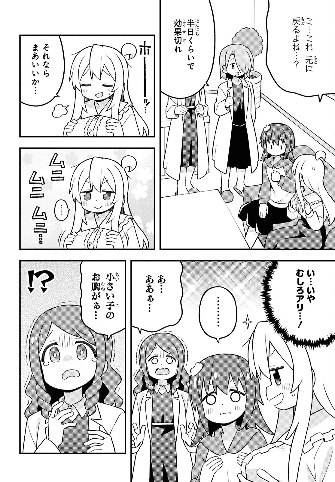 お兄ちゃんはおしまい！ 第111話 - 8