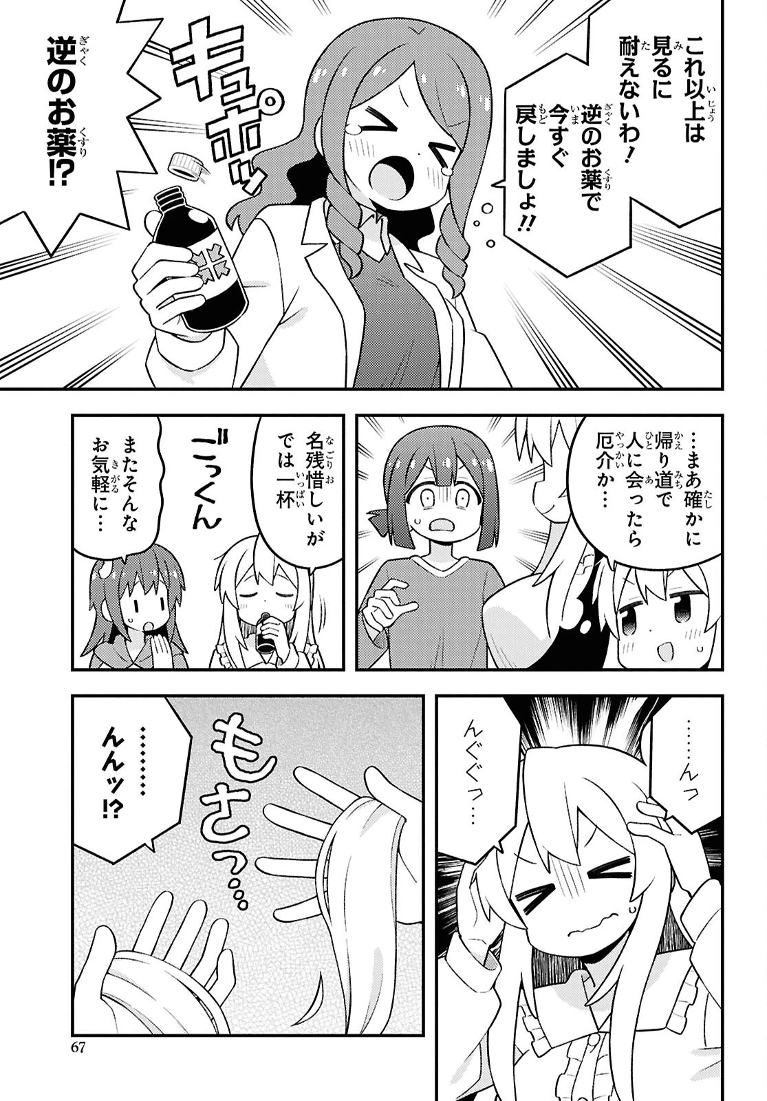 お兄ちゃんはおしまい！ 第111話 - 9