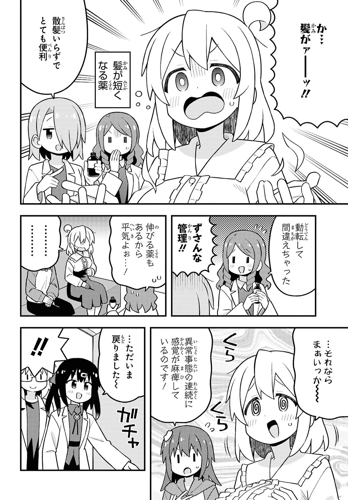 お兄ちゃんはおしまい！ 第111話 - 10