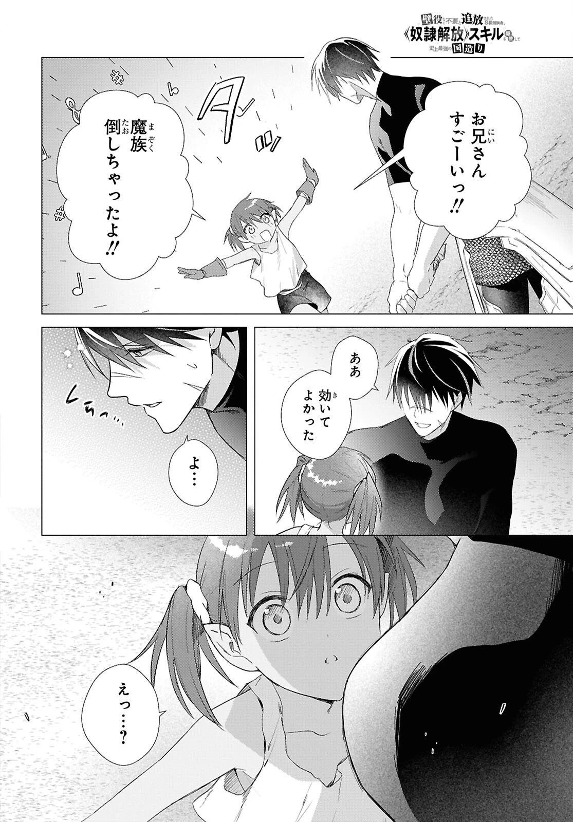 壁役など不要と追放されたＳ級冒険者、≪奴隷解放≫スキルを駆使して史上最強の国造り 第23話 - 2