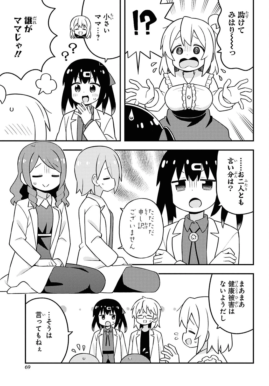 お兄ちゃんはおしまい！ 第111話 - 11