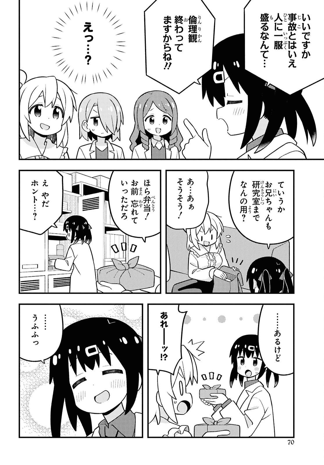 お兄ちゃんはおしまい！ 第111話 - 12