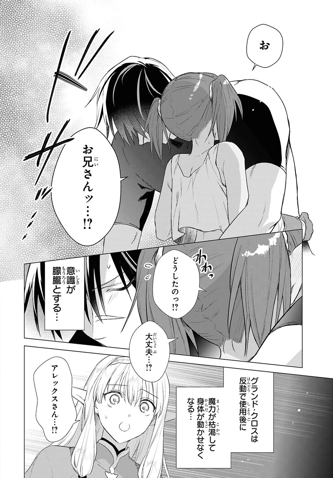 壁役など不要と追放されたＳ級冒険者、≪奴隷解放≫スキルを駆使して史上最強の国造り 第23話 - 4