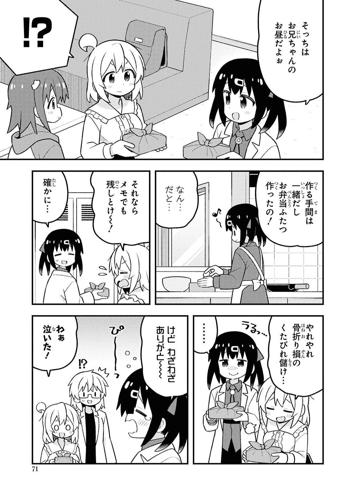 お兄ちゃんはおしまい！ 第111話 - 13