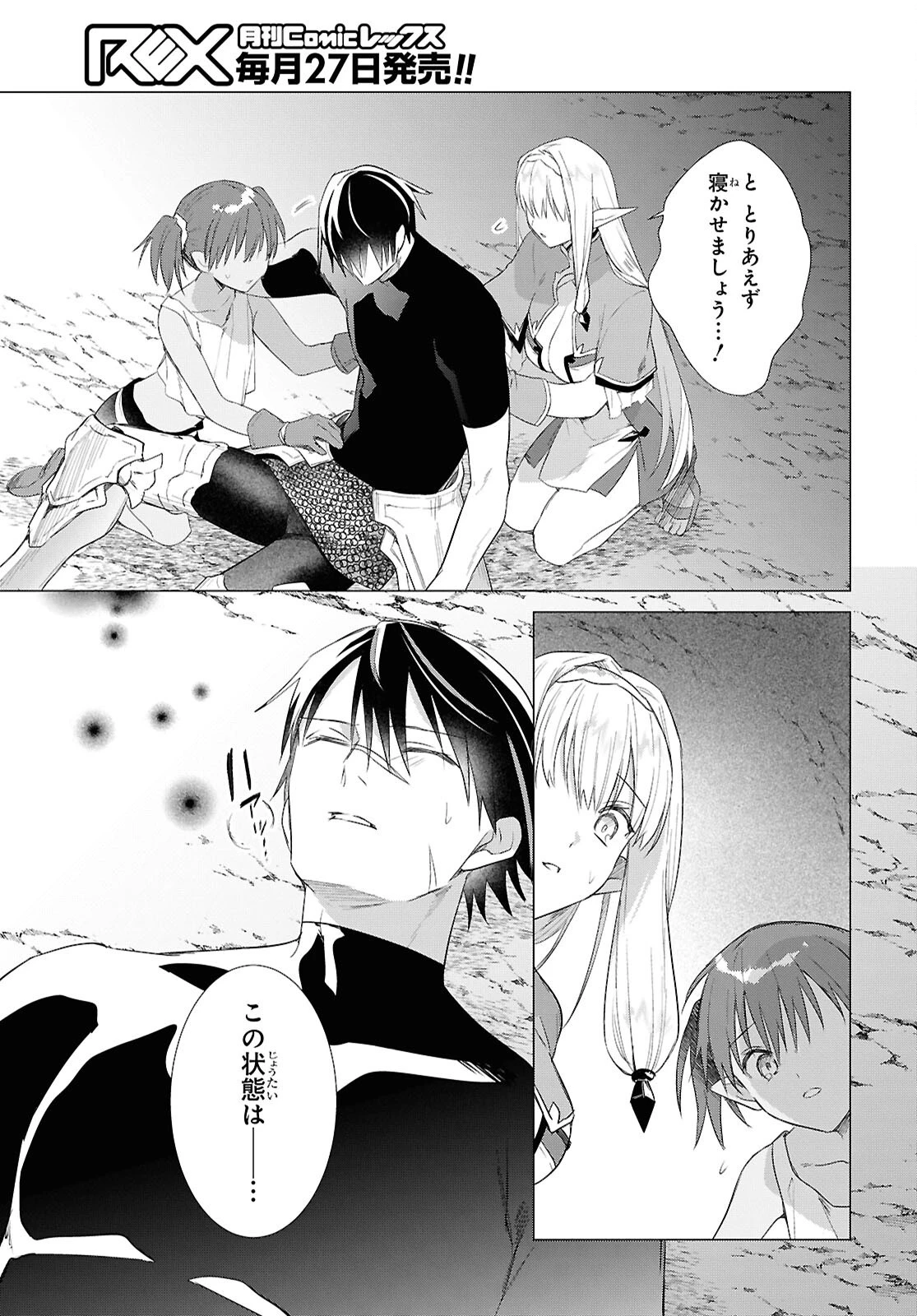 壁役など不要と追放されたＳ級冒険者、≪奴隷解放≫スキルを駆使して史上最強の国造り 第23話 - 5