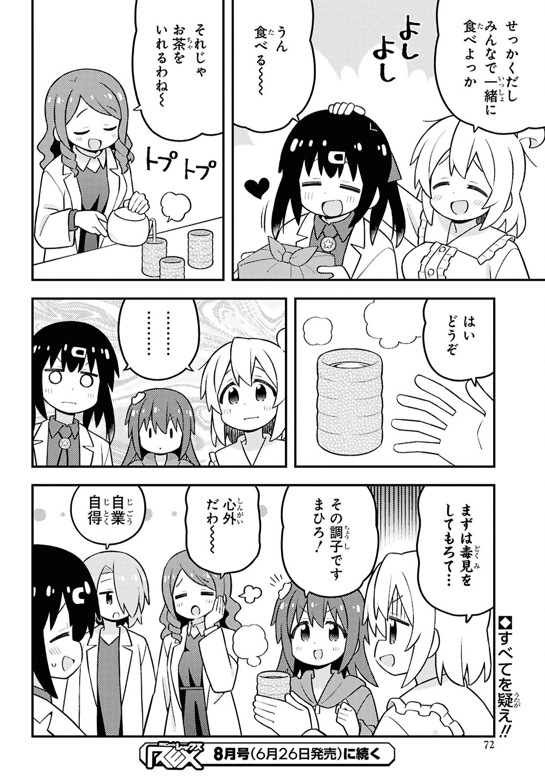 お兄ちゃんはおしまい！ 第111話 - 14