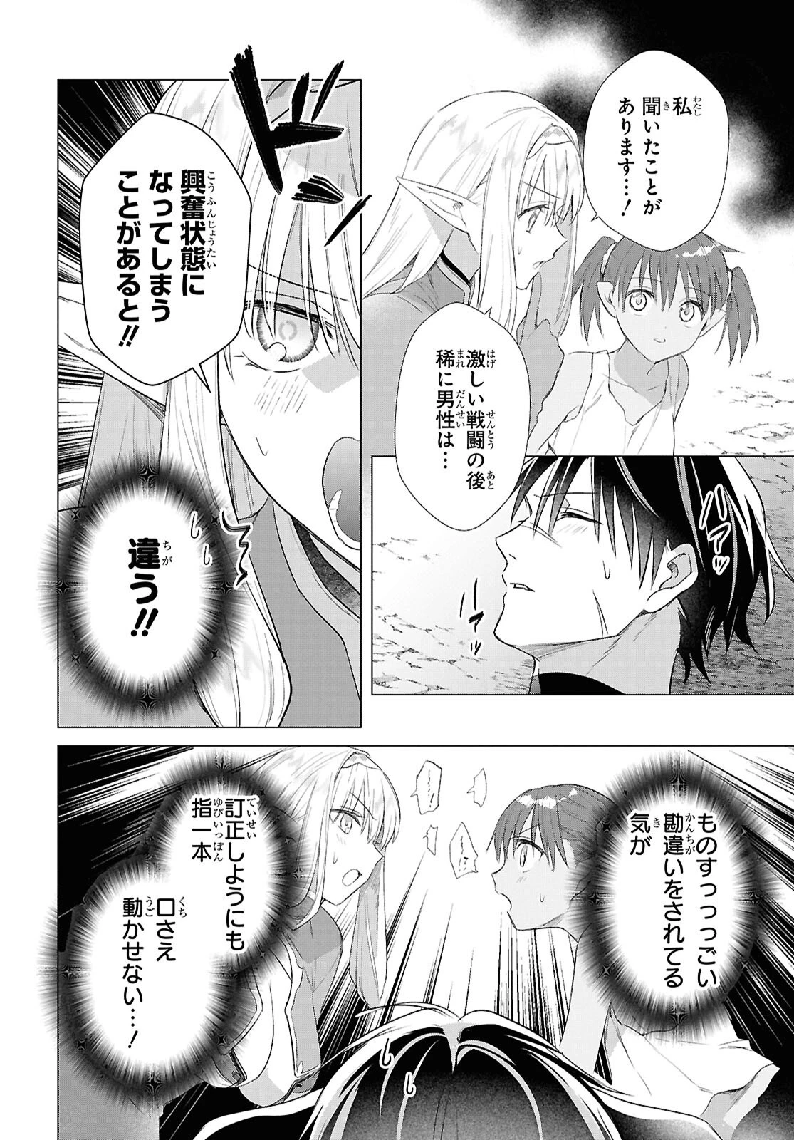 壁役など不要と追放されたＳ級冒険者、≪奴隷解放≫スキルを駆使して史上最強の国造り 第23話 - 6