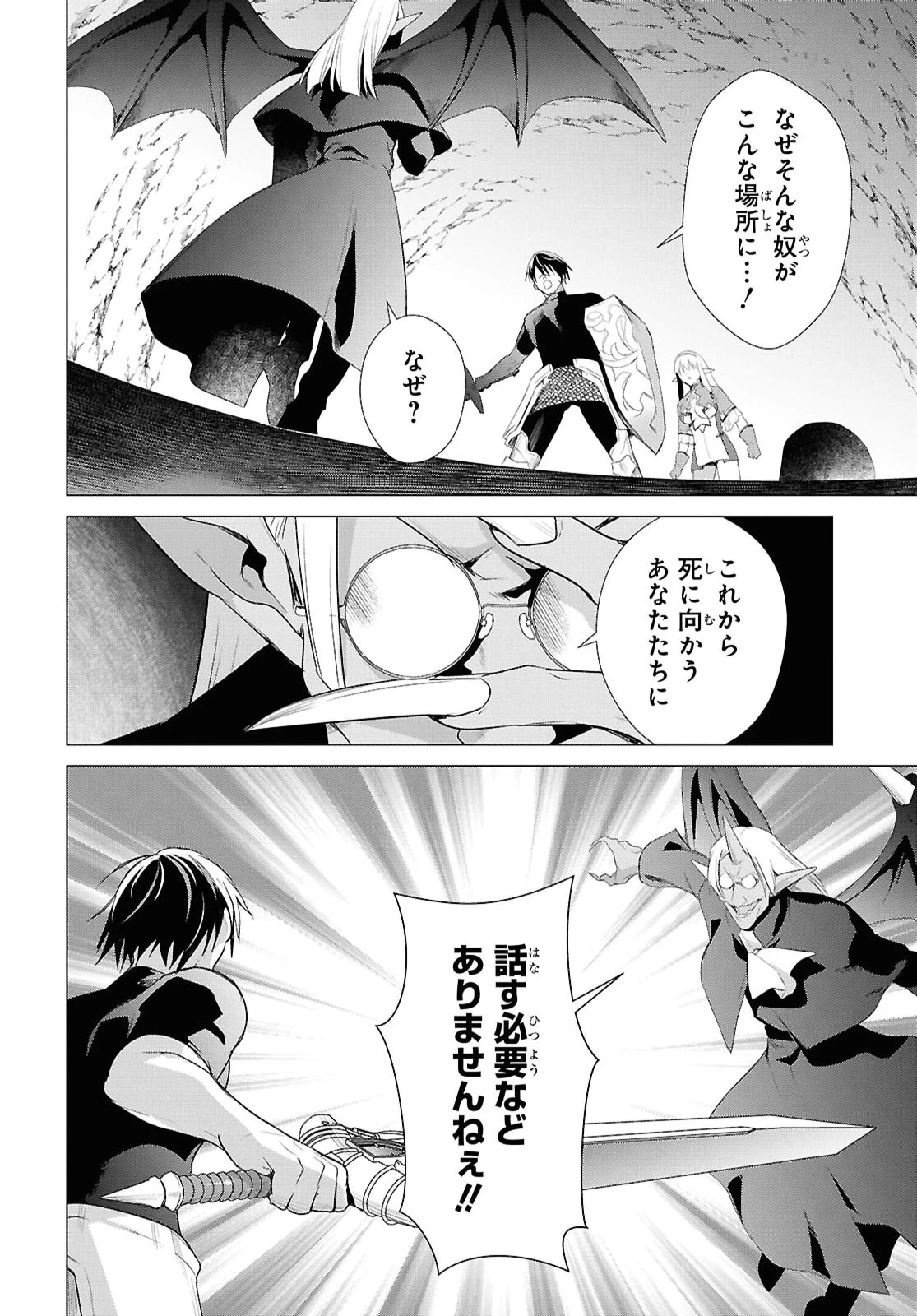 壁役など不要と追放されたＳ級冒険者、≪奴隷解放≫スキルを駆使して史上最強の国造り 第22話 - 2