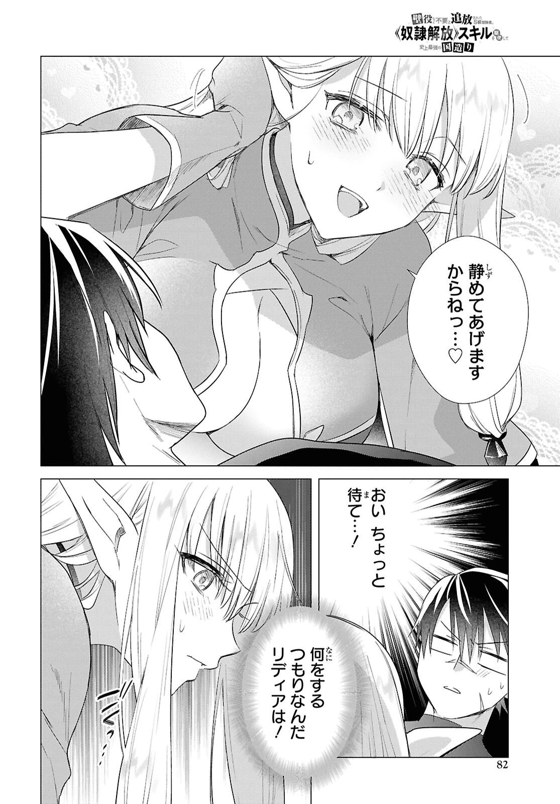 壁役など不要と追放されたＳ級冒険者、≪奴隷解放≫スキルを駆使して史上最強の国造り 第23話 - 8