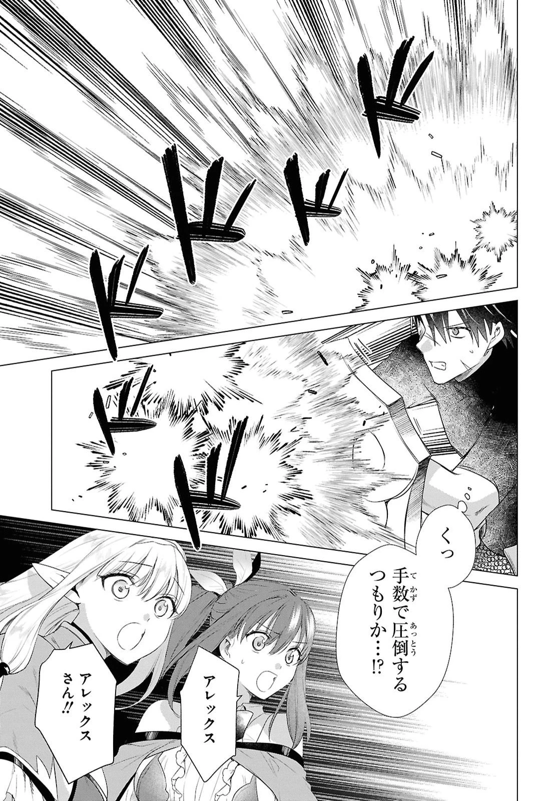 壁役など不要と追放されたＳ級冒険者、≪奴隷解放≫スキルを駆使して史上最強の国造り 第22話 - 5