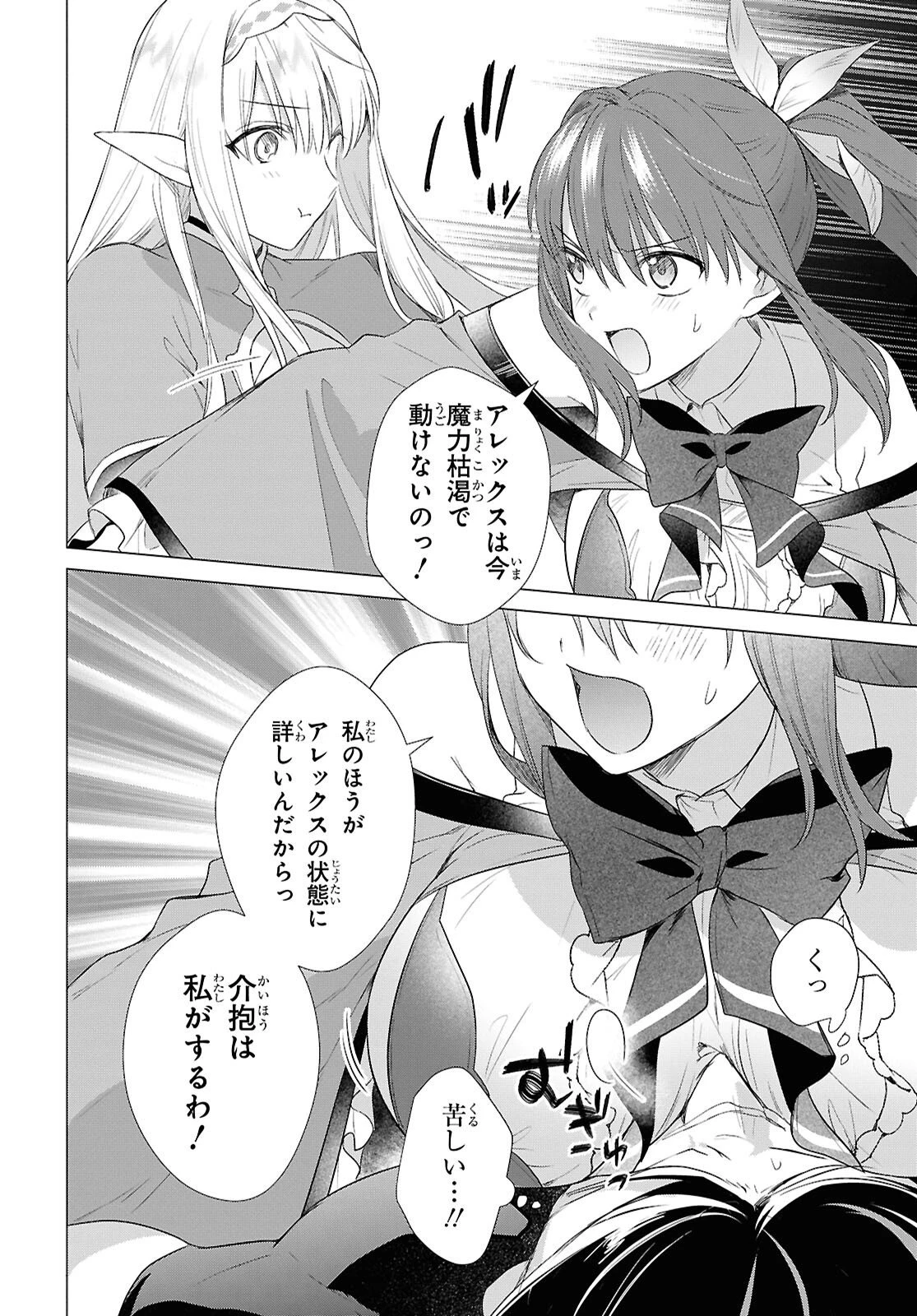 壁役など不要と追放されたＳ級冒険者、≪奴隷解放≫スキルを駆使して史上最強の国造り 第23話 - 10