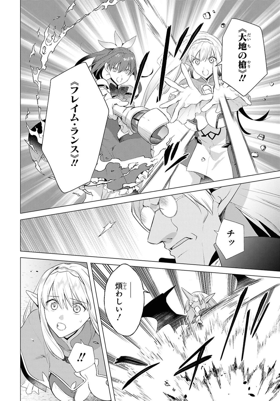 壁役など不要と追放されたＳ級冒険者、≪奴隷解放≫スキルを駆使して史上最強の国造り 第22話 - 6