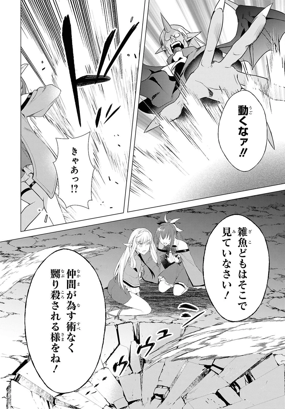 壁役など不要と追放されたＳ級冒険者、≪奴隷解放≫スキルを駆使して史上最強の国造り 第22話 - 10