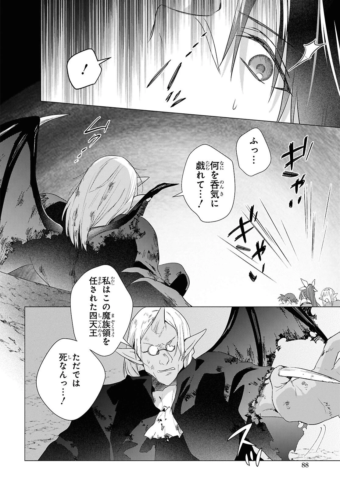 壁役など不要と追放されたＳ級冒険者、≪奴隷解放≫スキルを駆使して史上最強の国造り 第23話 - 14