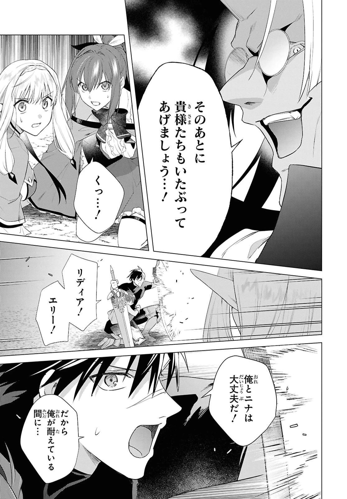 壁役など不要と追放されたＳ級冒険者、≪奴隷解放≫スキルを駆使して史上最強の国造り 第22話 - 11