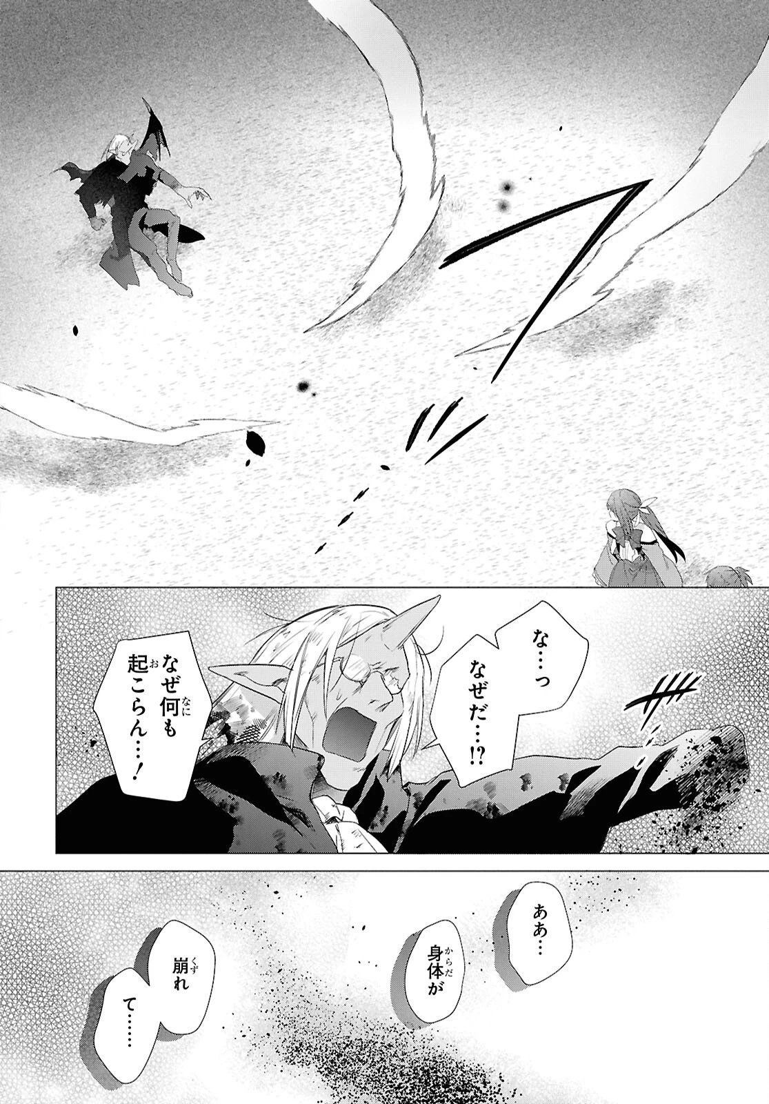 壁役など不要と追放されたＳ級冒険者、≪奴隷解放≫スキルを駆使して史上最強の国造り 第23話 - 16