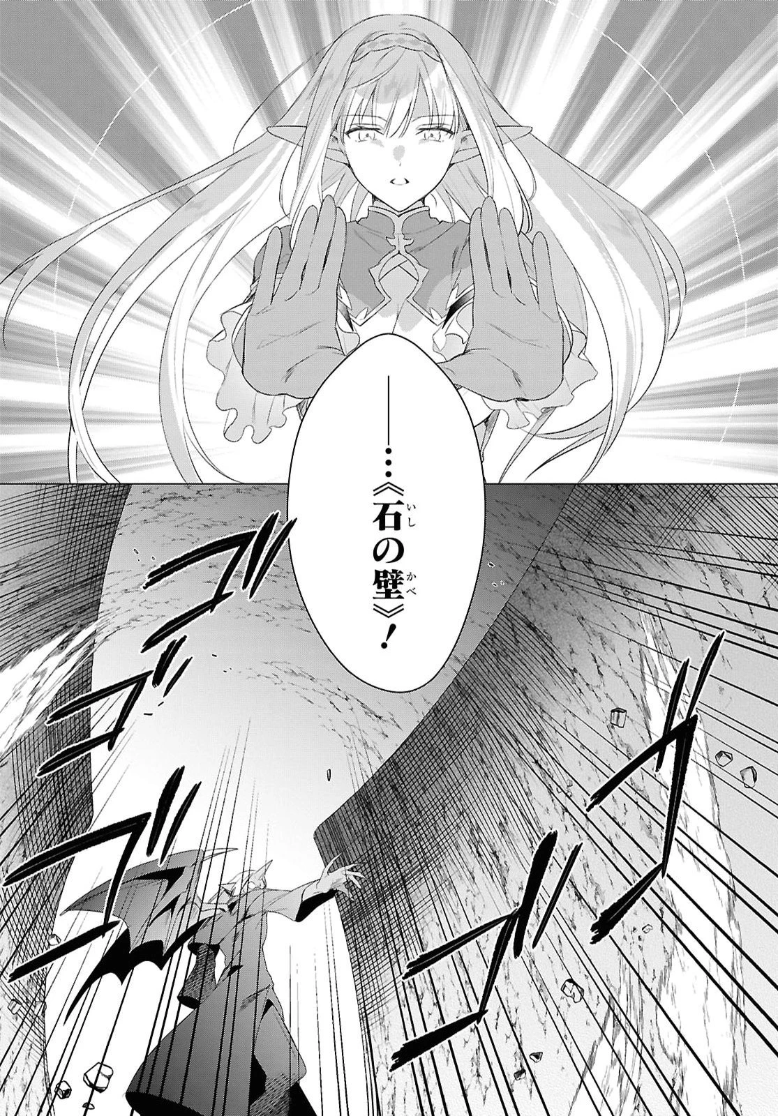 壁役など不要と追放されたＳ級冒険者、≪奴隷解放≫スキルを駆使して史上最強の国造り 第22話 - 14
