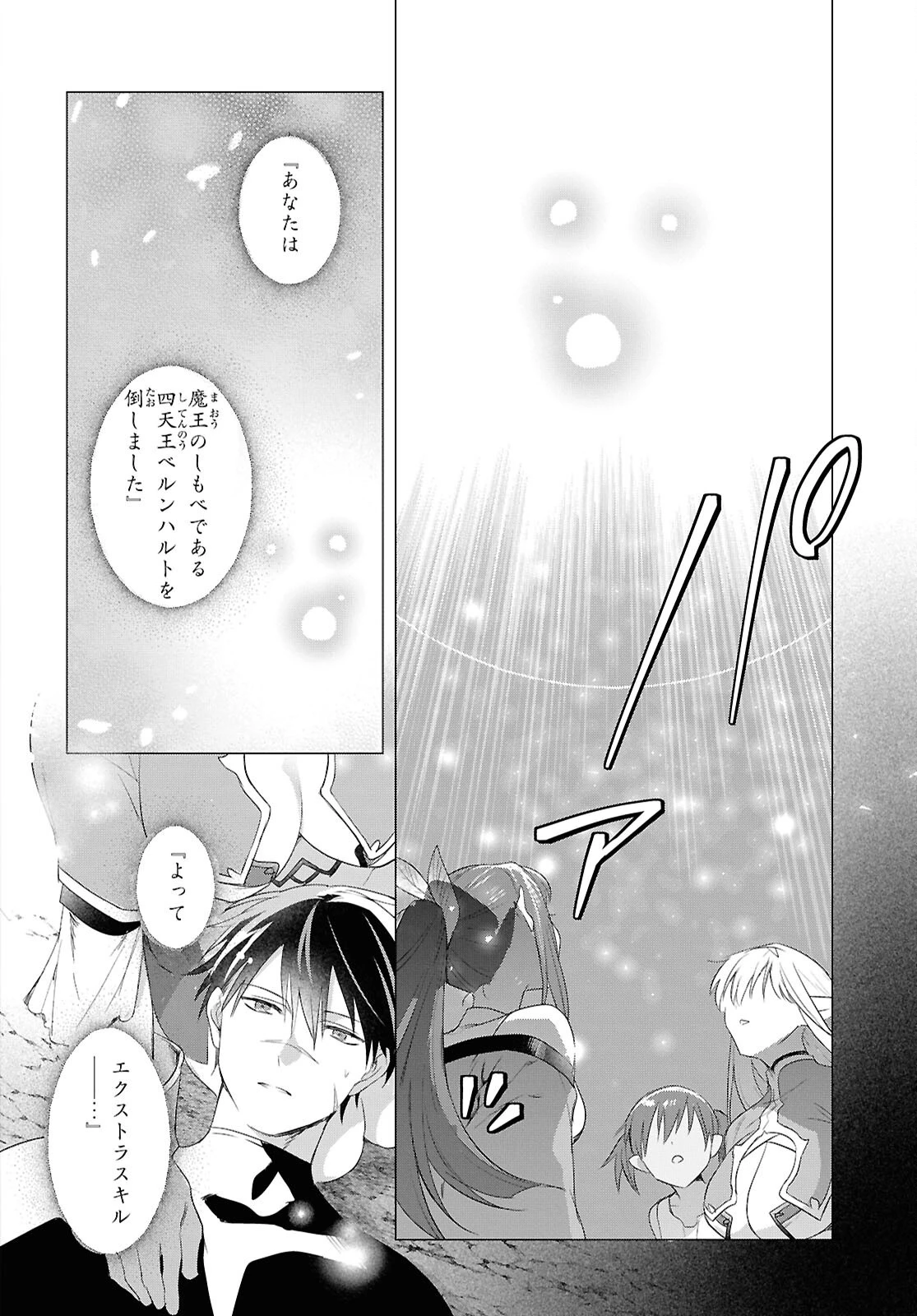 壁役など不要と追放されたＳ級冒険者、≪奴隷解放≫スキルを駆使して史上最強の国造り 第23話 - 18