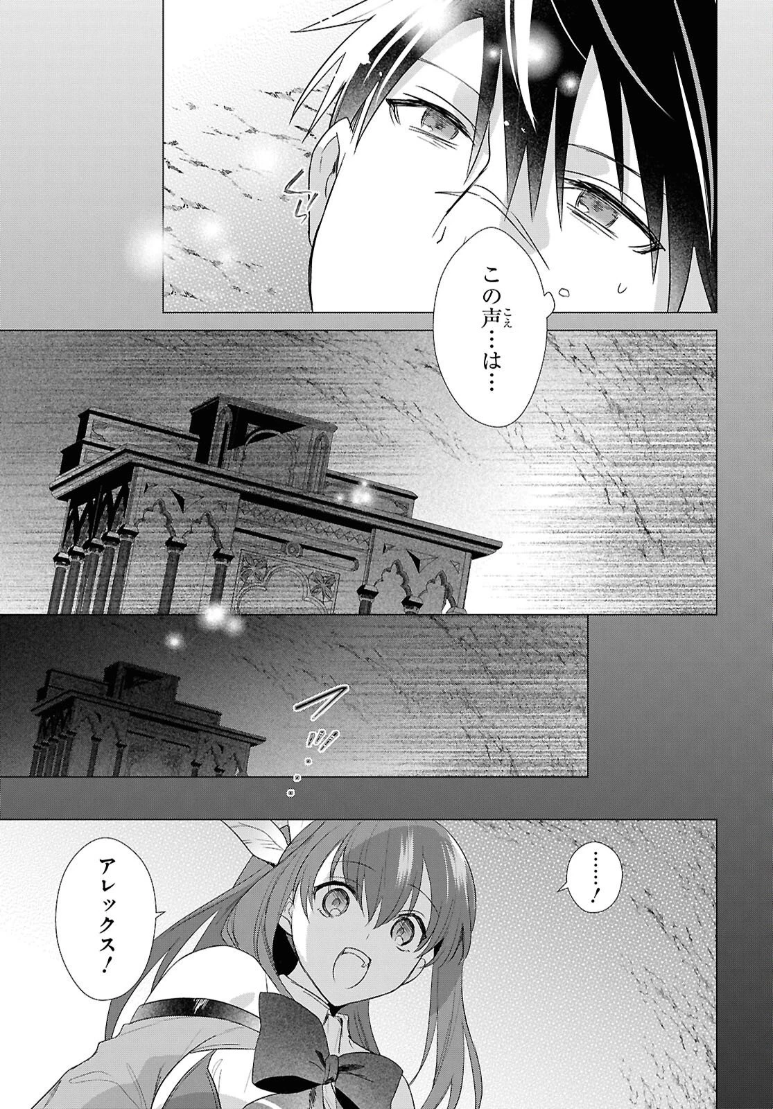 壁役など不要と追放されたＳ級冒険者、≪奴隷解放≫スキルを駆使して史上最強の国造り 第23話 - 19